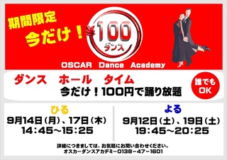 100円ダンス2015.JPEG